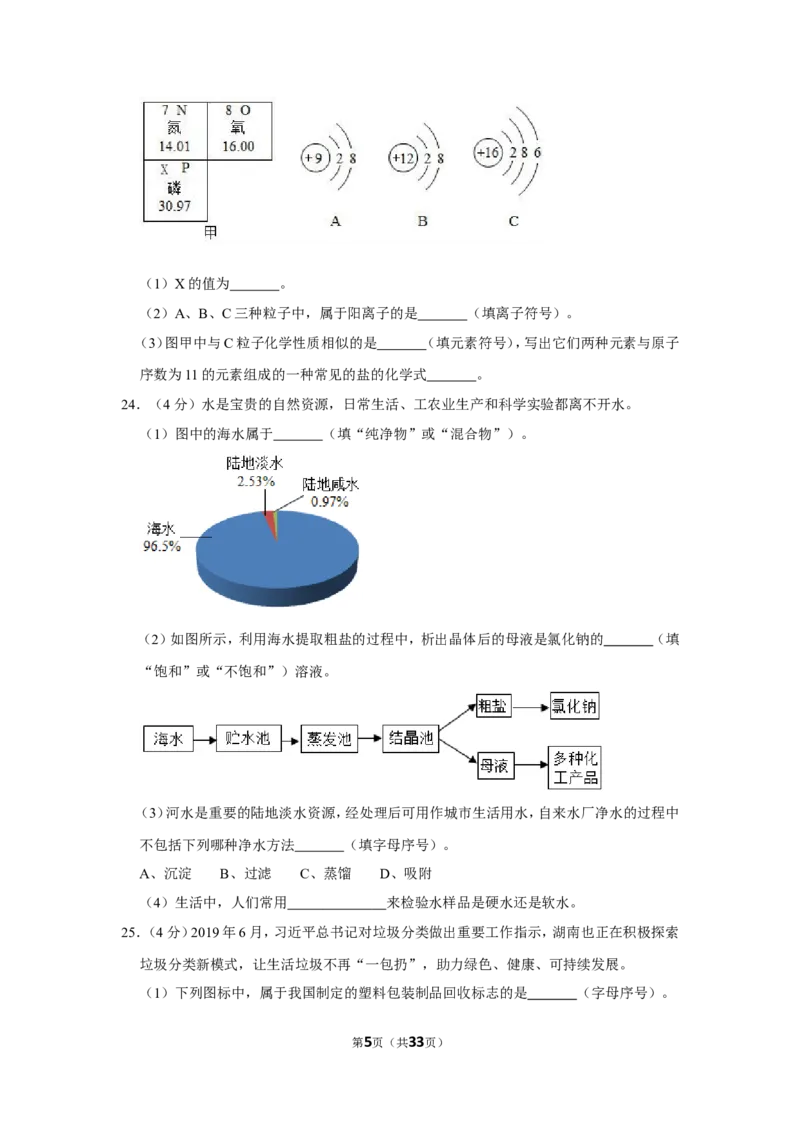 2019年湖南省湘潭市中考化学试卷（含解析版）_中考真题_5.化学中考真题2015-2024年_地区卷_湖南省_湘潭化学12-22