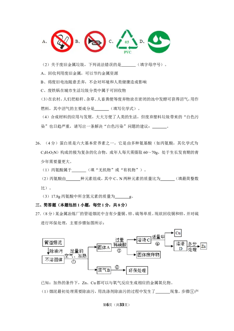 2019年湖南省湘潭市中考化学试卷（含解析版）_中考真题_5.化学中考真题2015-2024年_地区卷_湖南省_湘潭化学12-22