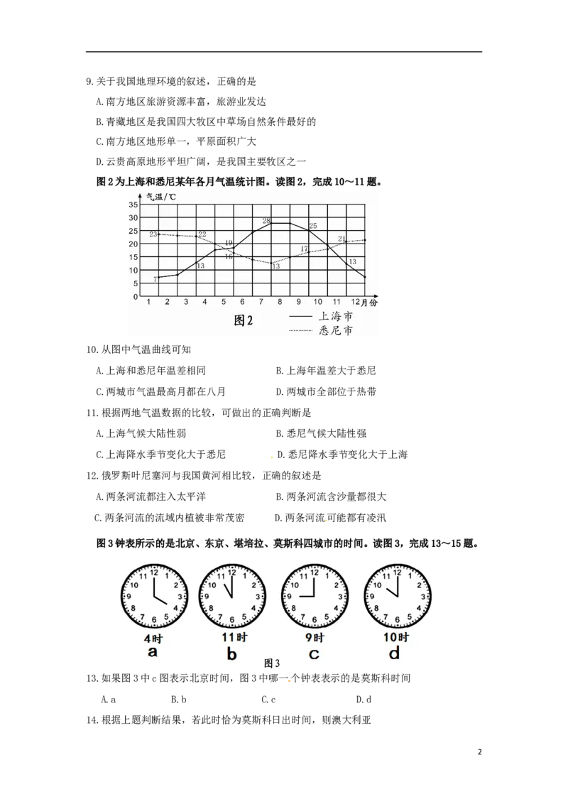 内蒙古呼和浩特市2015年中考地理真题试题（含答案）_9.地理中考真题2015-2024年_2015年全国中考地理113份