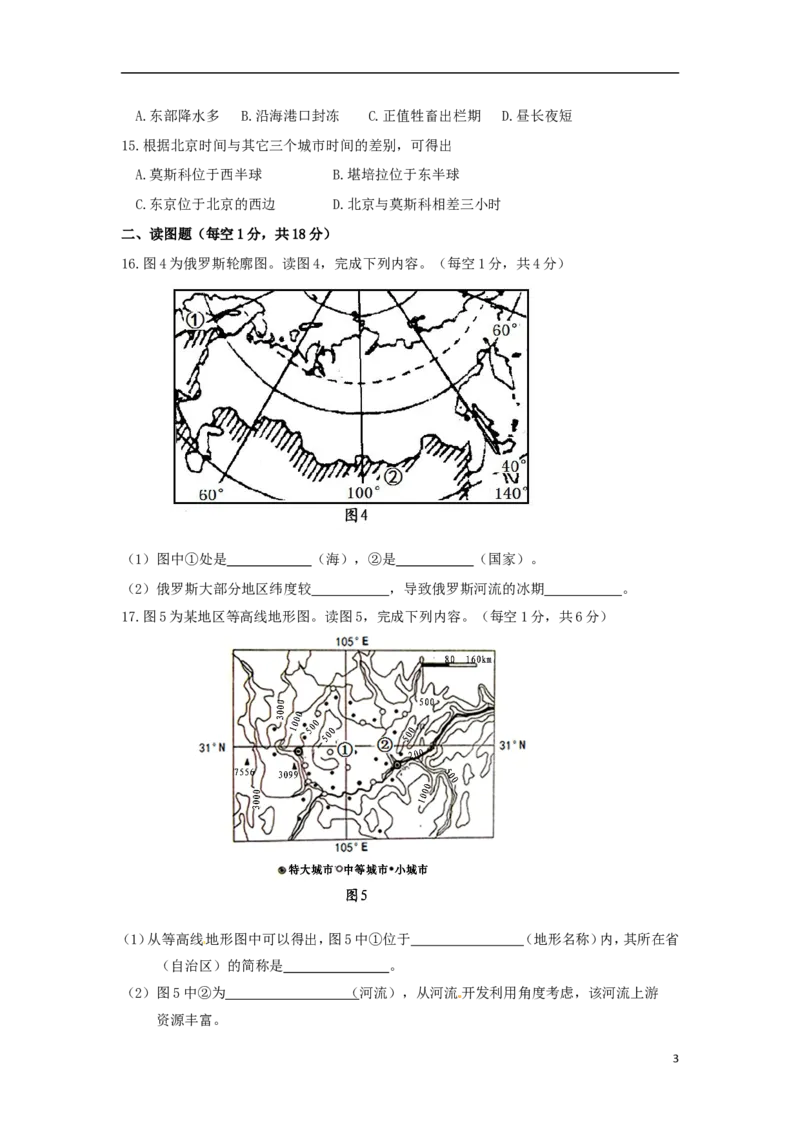 内蒙古呼和浩特市2015年中考地理真题试题（含答案）_9.地理中考真题2015-2024年_2015年全国中考地理113份