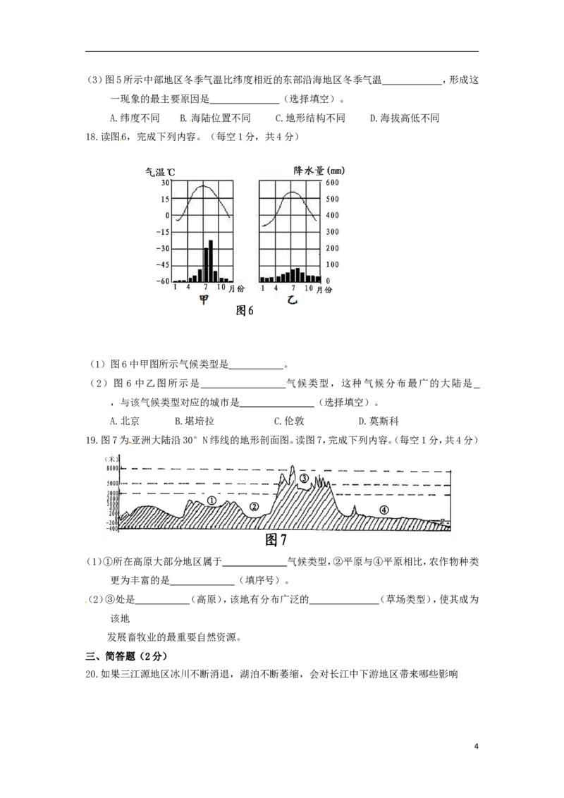 内蒙古呼和浩特市2015年中考地理真题试题（含答案）_9.地理中考真题2015-2024年_2015年全国中考地理113份