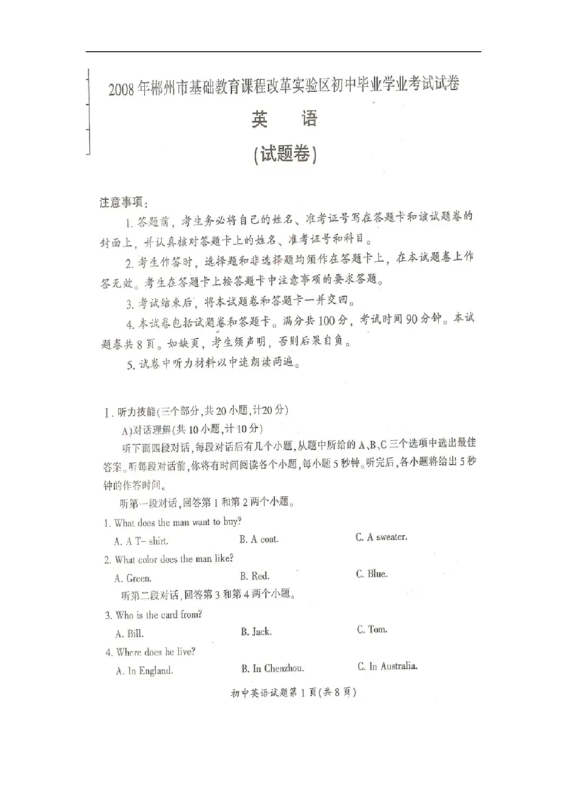 2008年湖南省郴州市中考英语试卷（图片版）（教师版）学霸冲冲冲shop348121278.taobao.com_中考真题_3.英语中考真题2015-2024年_地区卷_湖南省_郴州英语08-22缺13_教师版