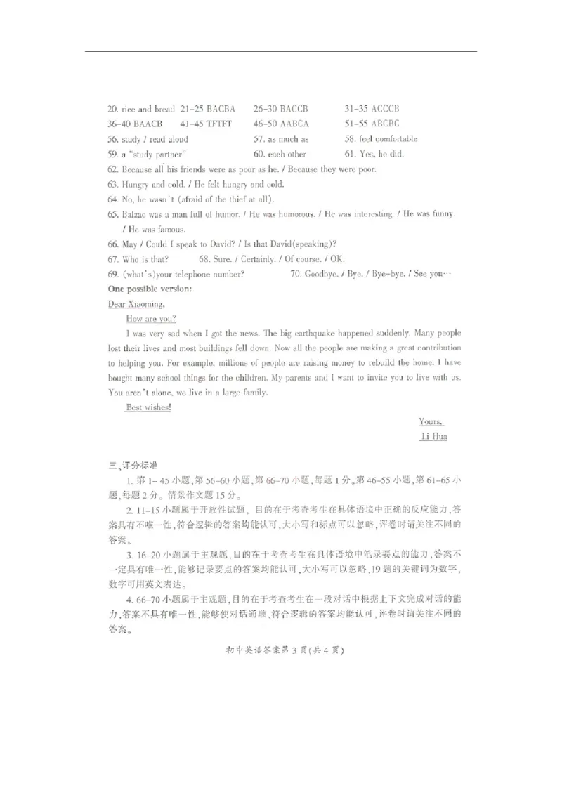 2008年湖南省郴州市中考英语试卷（图片版）（教师版）学霸冲冲冲shop348121278.taobao.com_中考真题_3.英语中考真题2015-2024年_地区卷_湖南省_郴州英语08-22缺13_教师版