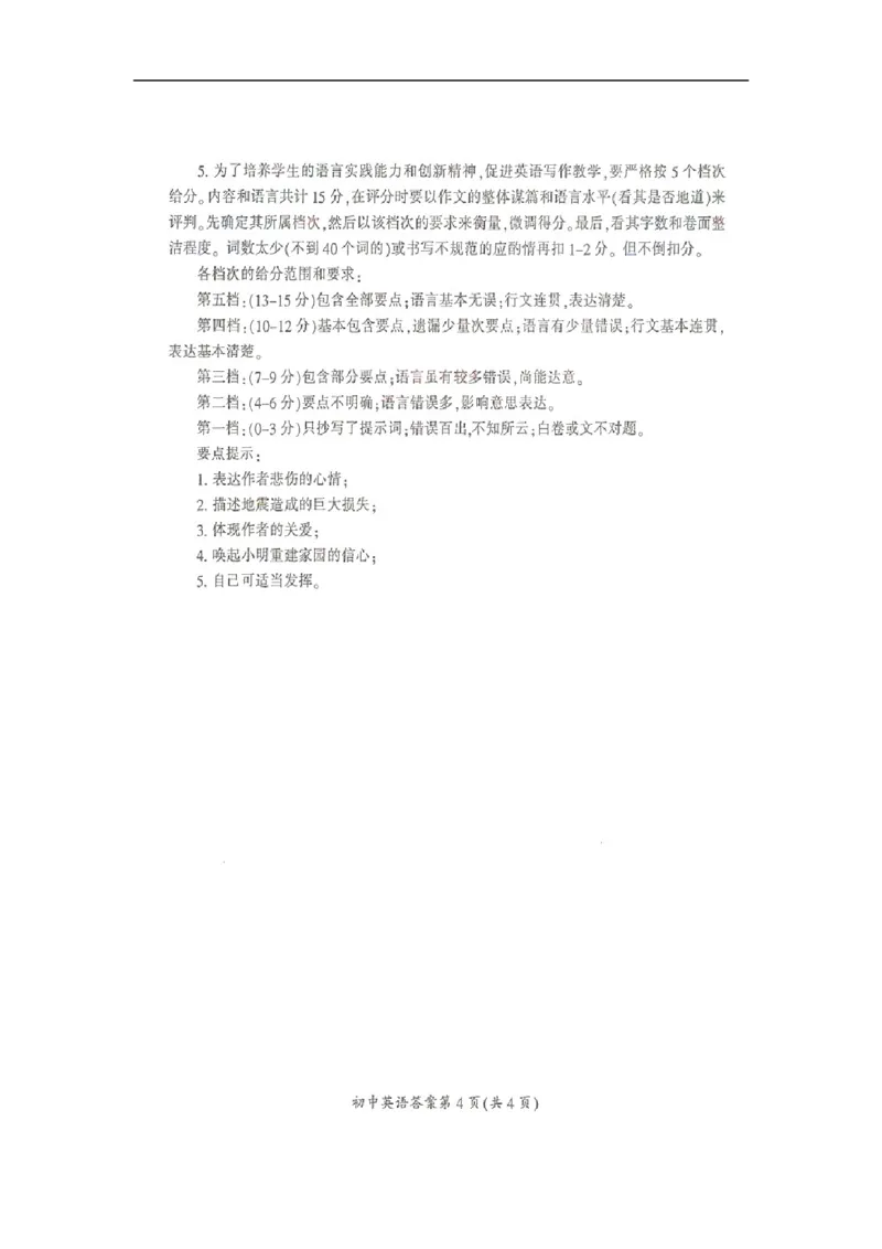 2008年湖南省郴州市中考英语试卷（图片版）（教师版）学霸冲冲冲shop348121278.taobao.com_中考真题_3.英语中考真题2015-2024年_地区卷_湖南省_郴州英语08-22缺13_教师版