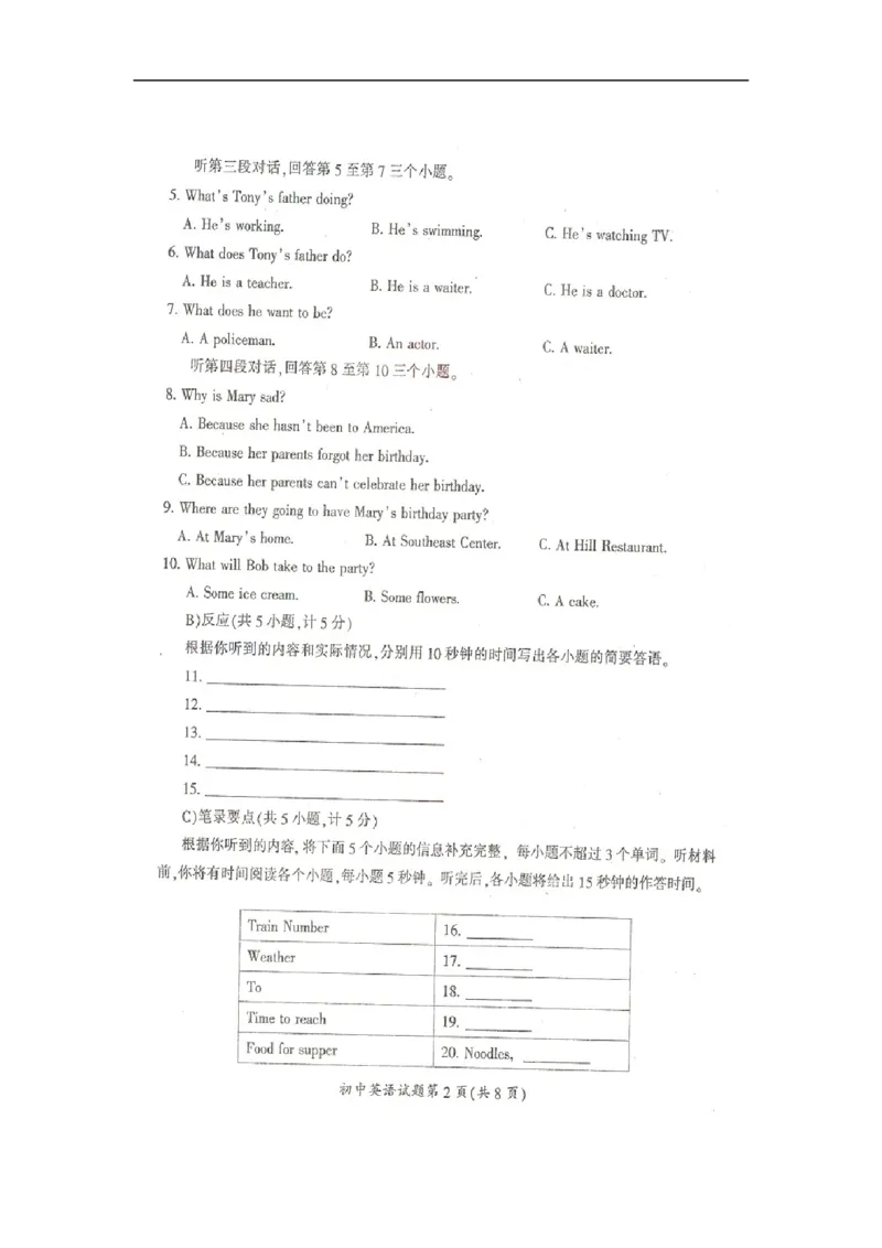 2008年湖南省郴州市中考英语试卷（图片版）（教师版）学霸冲冲冲shop348121278.taobao.com_中考真题_3.英语中考真题2015-2024年_地区卷_湖南省_郴州英语08-22缺13_教师版