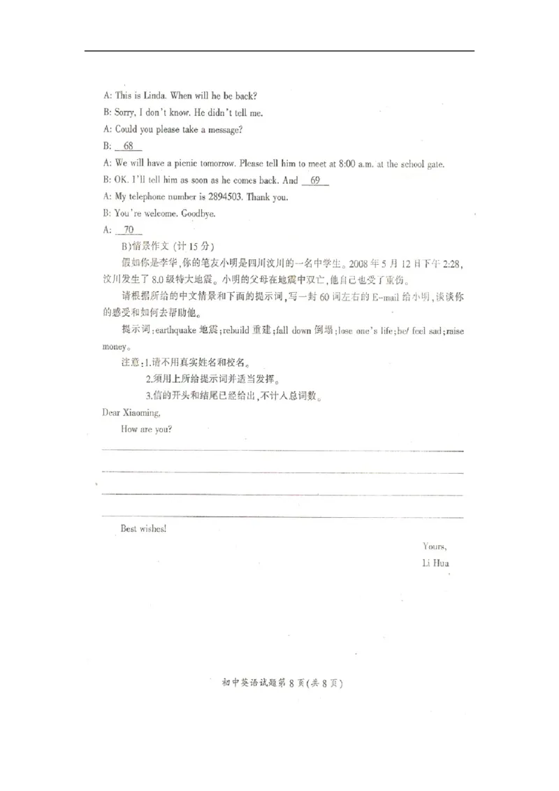 2008年湖南省郴州市中考英语试卷（图片版）（教师版）学霸冲冲冲shop348121278.taobao.com_中考真题_3.英语中考真题2015-2024年_地区卷_湖南省_郴州英语08-22缺13_教师版