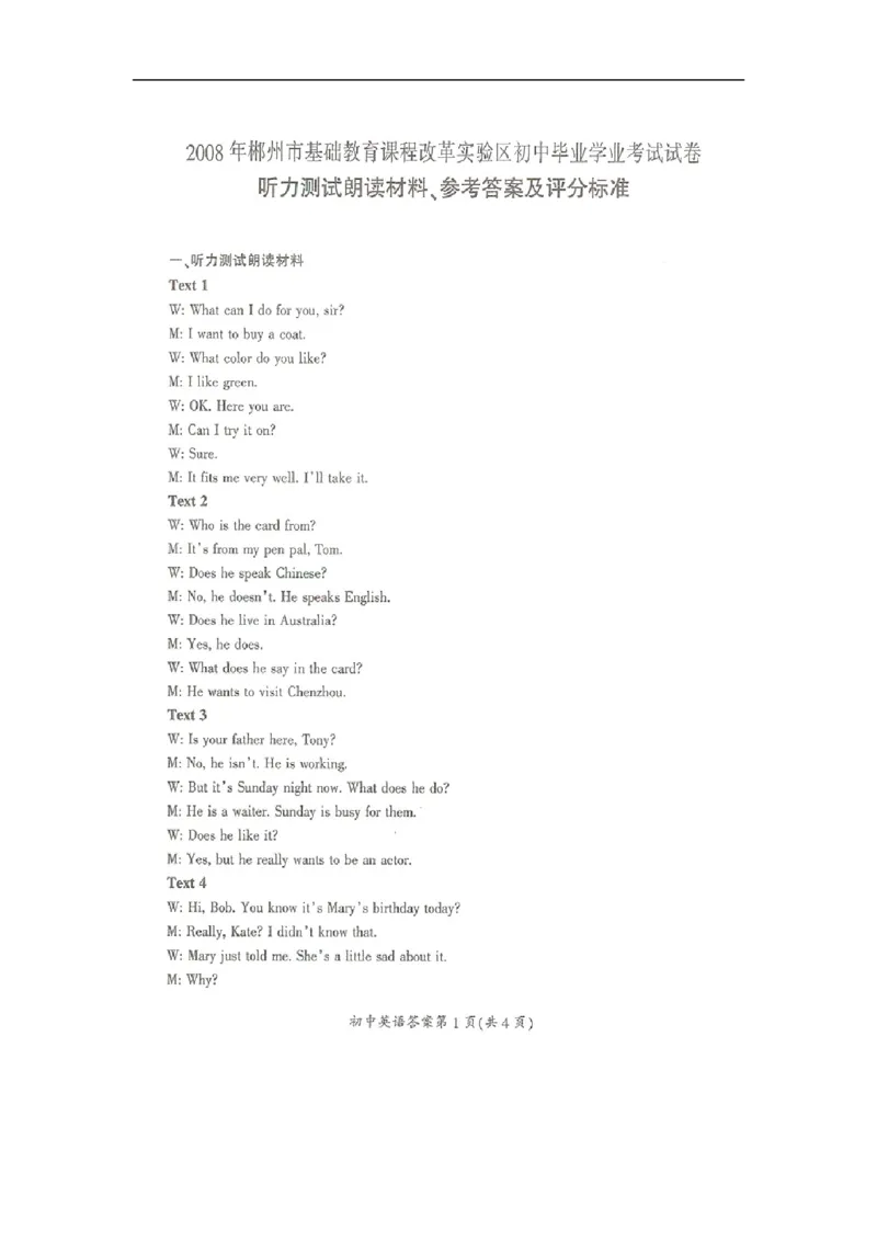 2008年湖南省郴州市中考英语试卷（图片版）（教师版）学霸冲冲冲shop348121278.taobao.com_中考真题_3.英语中考真题2015-2024年_地区卷_湖南省_郴州英语08-22缺13_教师版