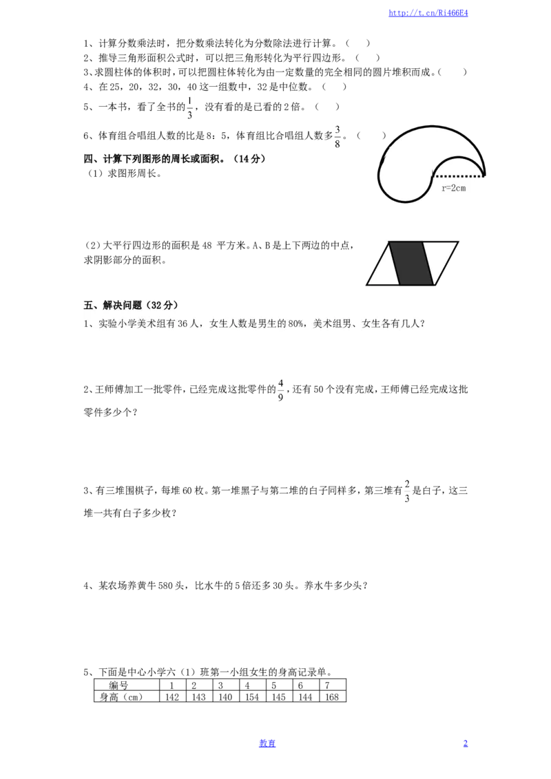 苏教版小学六年级数学下册第3单元《解决问题的策略》综合练习题（1）附答案_小学1-6年级全部试卷_数学_六年级_3-11-4、小学六年级数学下册_3-11-4-2、练习题、作业、试题、试卷_苏教版