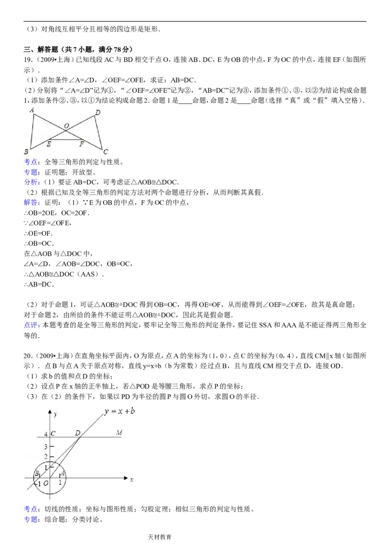 2009年上海市中考数学试卷及答案_中考真题_2.数学中考真题2015-2024年_地区卷_上海中考数学08-22