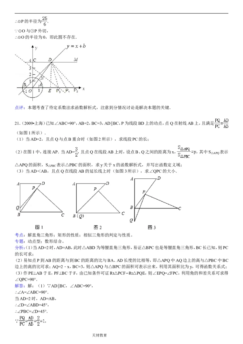 2009年上海市中考数学试卷及答案_中考真题_2.数学中考真题2015-2024年_地区卷_上海中考数学08-22