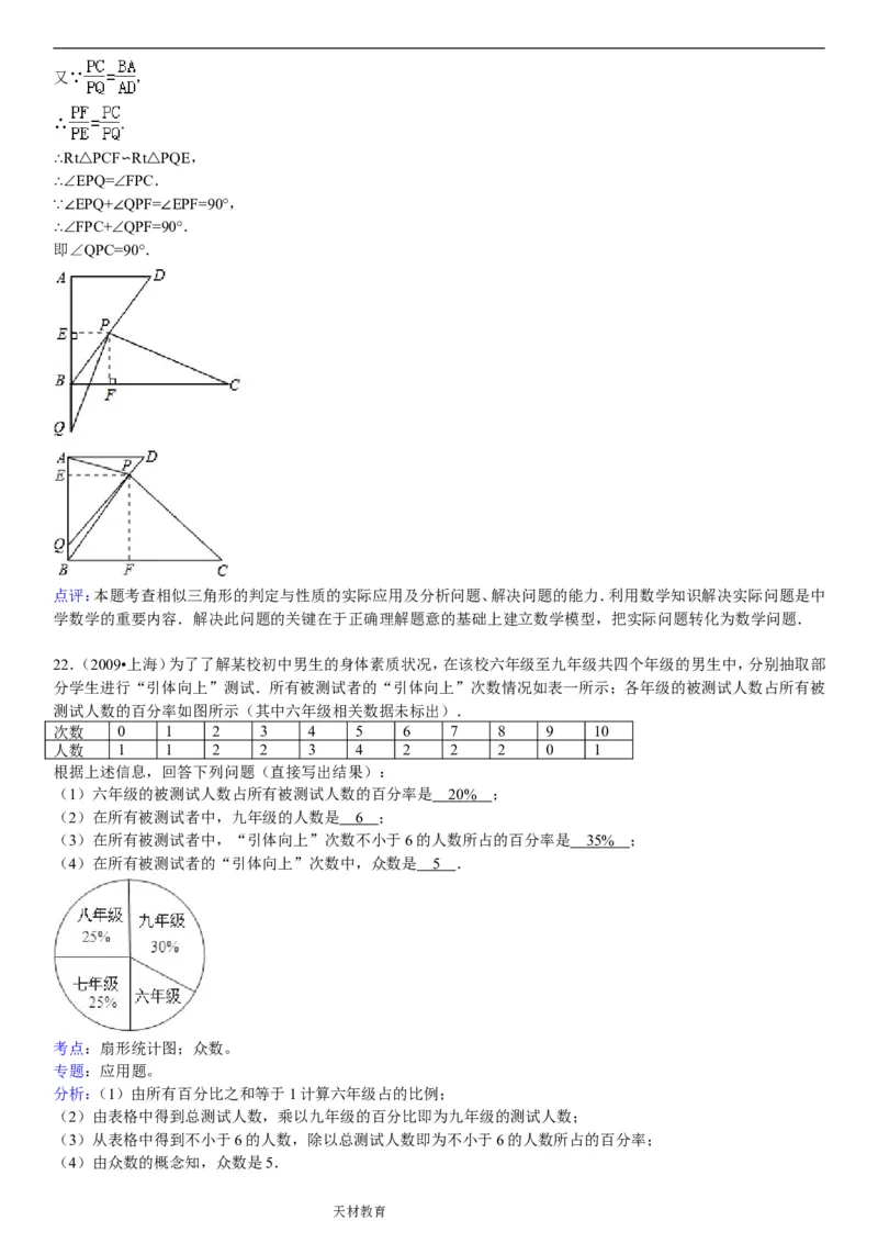 2009年上海市中考数学试卷及答案_中考真题_2.数学中考真题2015-2024年_地区卷_上海中考数学08-22