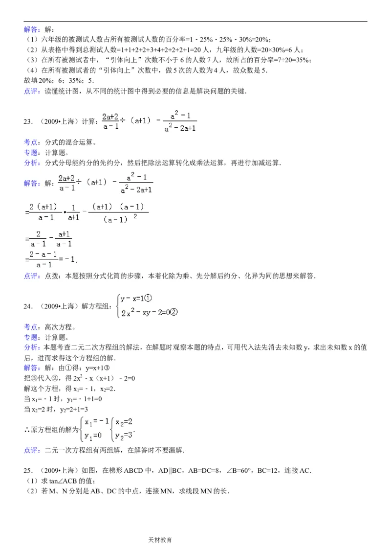 2009年上海市中考数学试卷及答案_中考真题_2.数学中考真题2015-2024年_地区卷_上海中考数学08-22