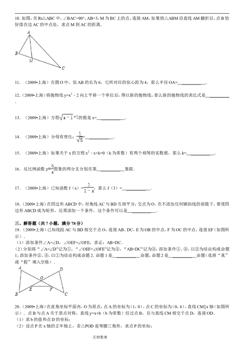 2009年上海市中考数学试卷及答案_中考真题_2.数学中考真题2015-2024年_地区卷_上海中考数学08-22