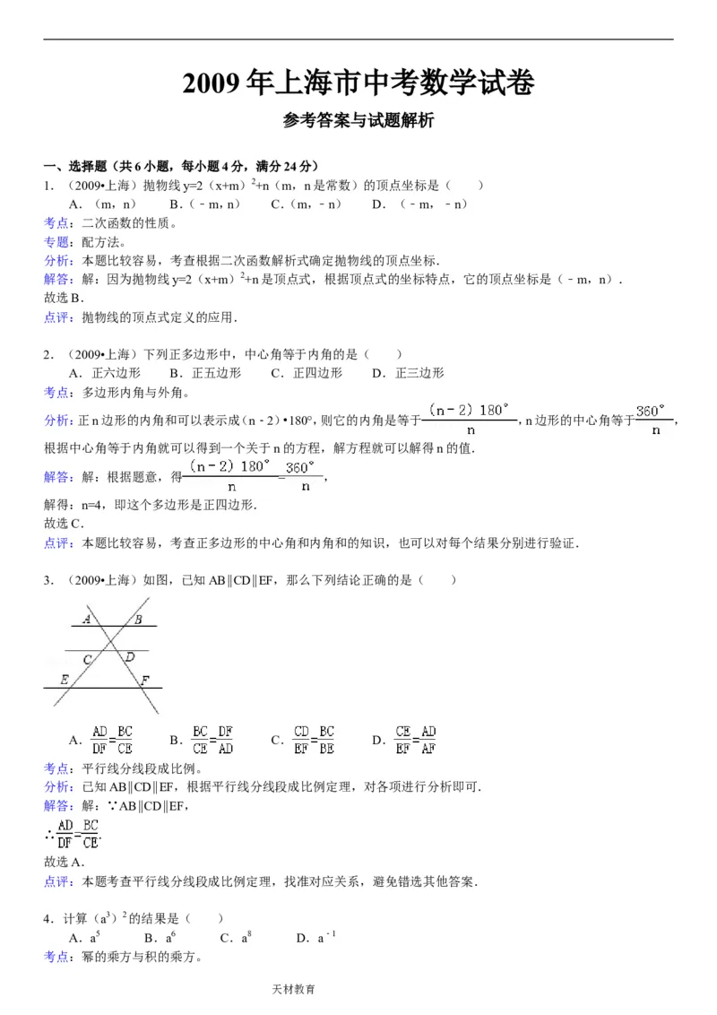 2009年上海市中考数学试卷及答案_中考真题_2.数学中考真题2015-2024年_地区卷_上海中考数学08-22