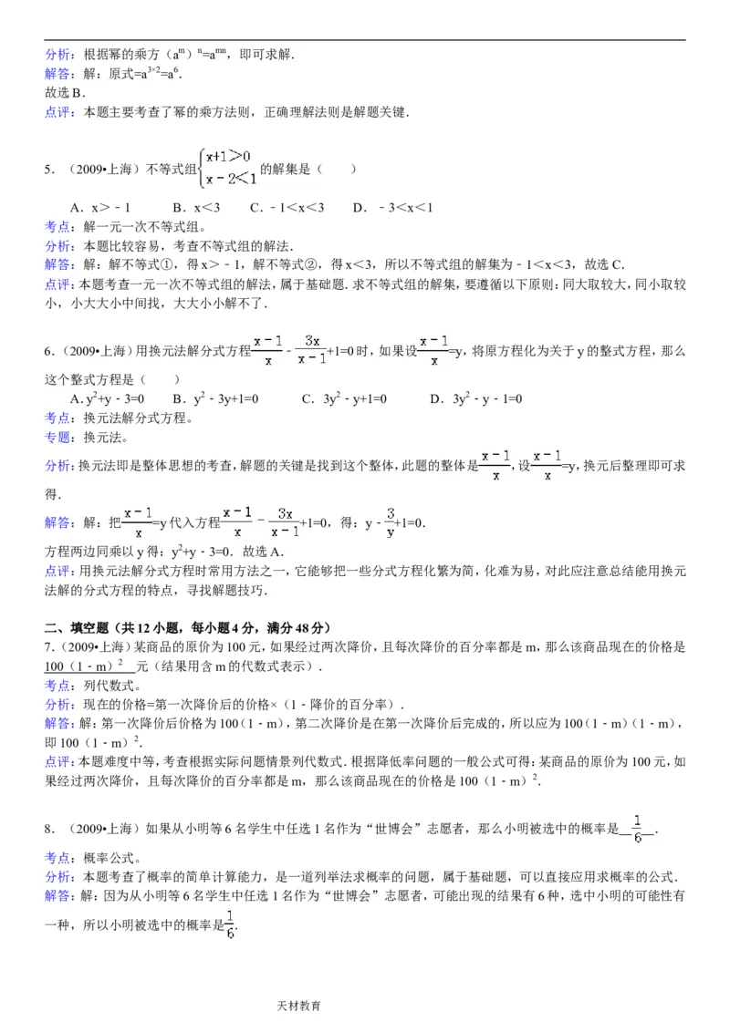 2009年上海市中考数学试卷及答案_中考真题_2.数学中考真题2015-2024年_地区卷_上海中考数学08-22