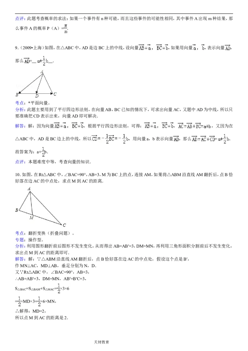 2009年上海市中考数学试卷及答案_中考真题_2.数学中考真题2015-2024年_地区卷_上海中考数学08-22