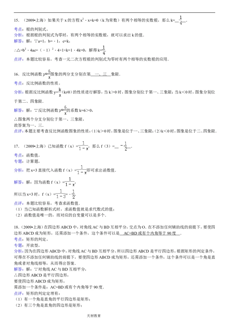 2009年上海市中考数学试卷及答案_中考真题_2.数学中考真题2015-2024年_地区卷_上海中考数学08-22