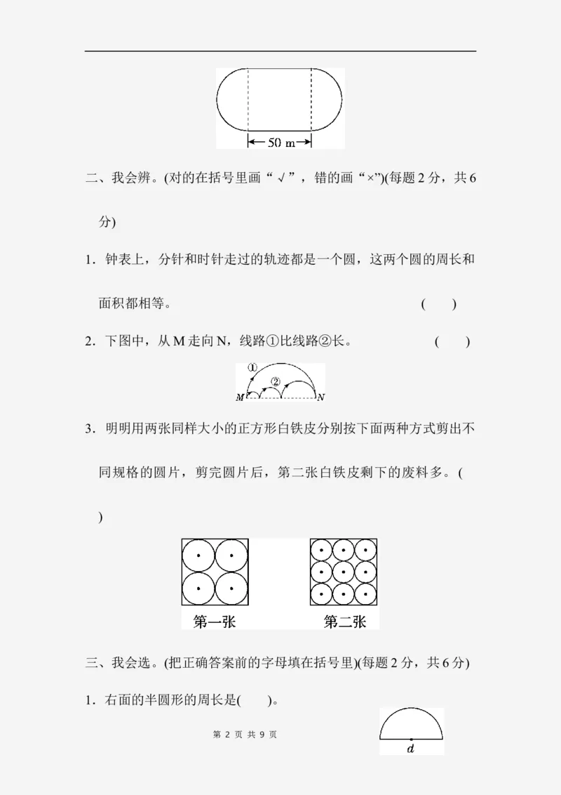 重难点突破卷3_小学1-6年级全部试卷_数学_六年级_3-11-3、小学六年级数学上册_3-11-3-2、练习题、作业、试题、试卷_北师大版_提升突破卷