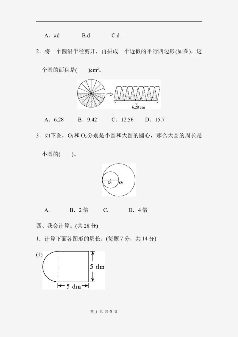 重难点突破卷3_小学1-6年级全部试卷_数学_六年级_3-11-3、小学六年级数学上册_3-11-3-2、练习题、作业、试题、试卷_北师大版_提升突破卷