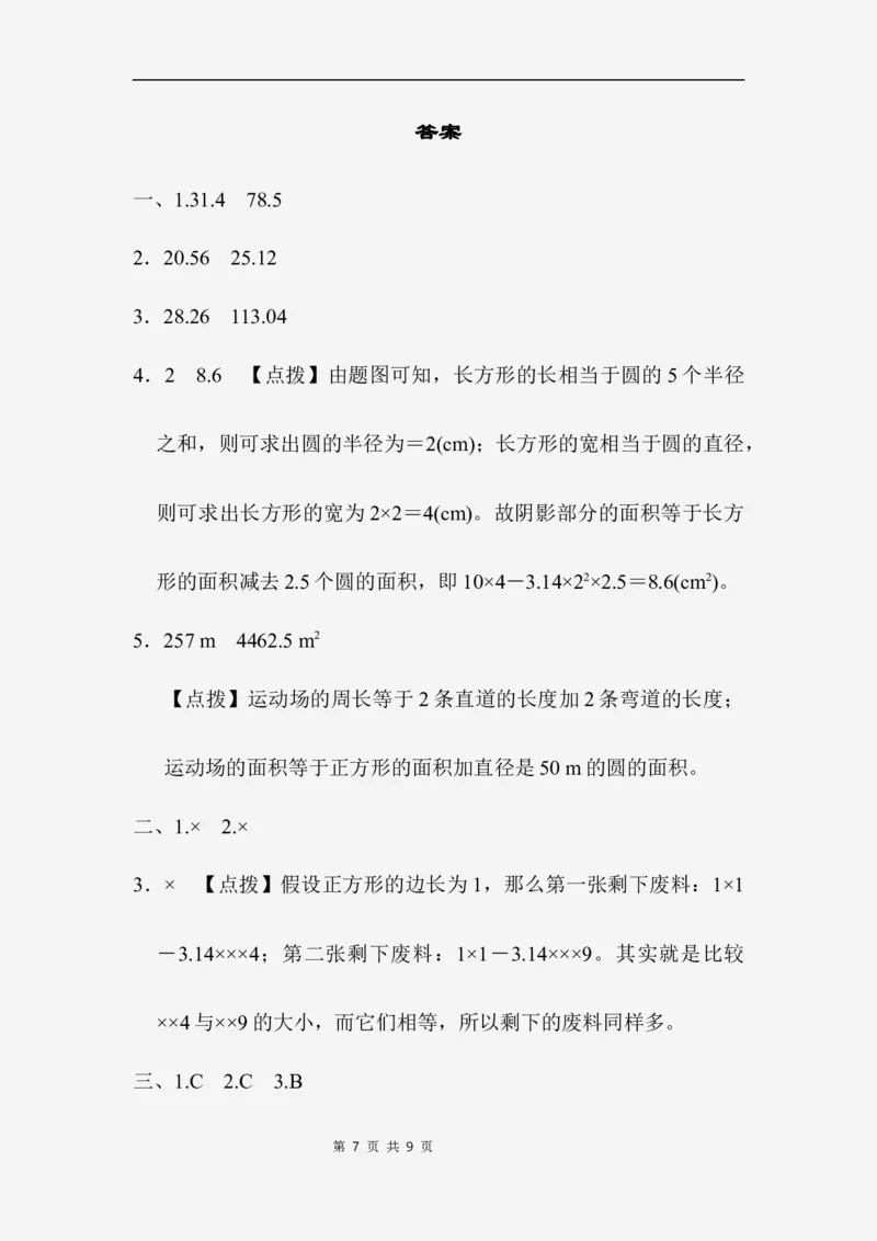 重难点突破卷3_小学1-6年级全部试卷_数学_六年级_3-11-3、小学六年级数学上册_3-11-3-2、练习题、作业、试题、试卷_北师大版_提升突破卷