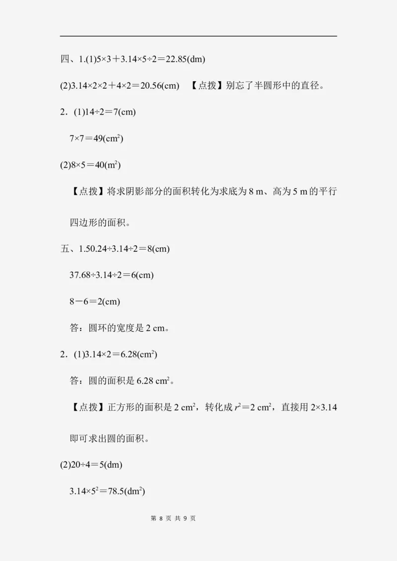 重难点突破卷3_小学1-6年级全部试卷_数学_六年级_3-11-3、小学六年级数学上册_3-11-3-2、练习题、作业、试题、试卷_北师大版_提升突破卷