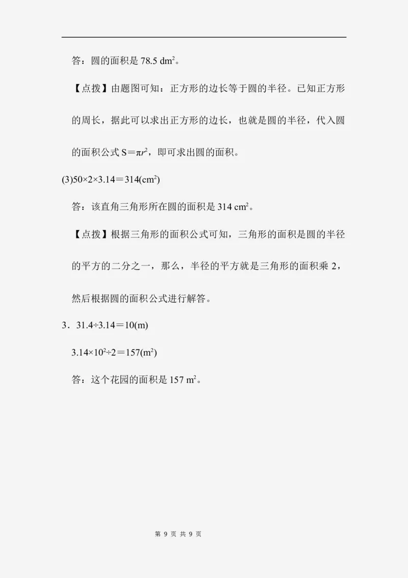 重难点突破卷3_小学1-6年级全部试卷_数学_六年级_3-11-3、小学六年级数学上册_3-11-3-2、练习题、作业、试题、试卷_北师大版_提升突破卷