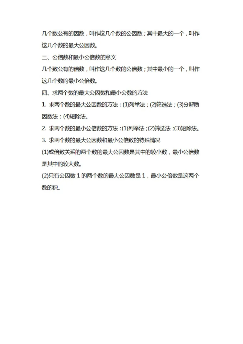 苏教版数学五年级下册知识汇总_小学1-6年级全部试卷_数学_五年级_3-10-4、小学五年级数学下册_3-10-4-1、复习、知识点、归纳汇总_苏教版