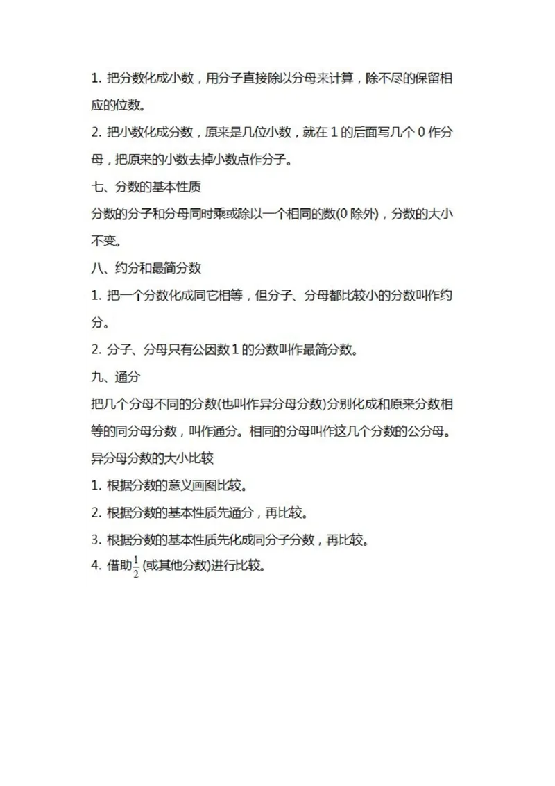 苏教版数学五年级下册知识汇总_小学1-6年级全部试卷_数学_五年级_3-10-4、小学五年级数学下册_3-10-4-1、复习、知识点、归纳汇总_苏教版