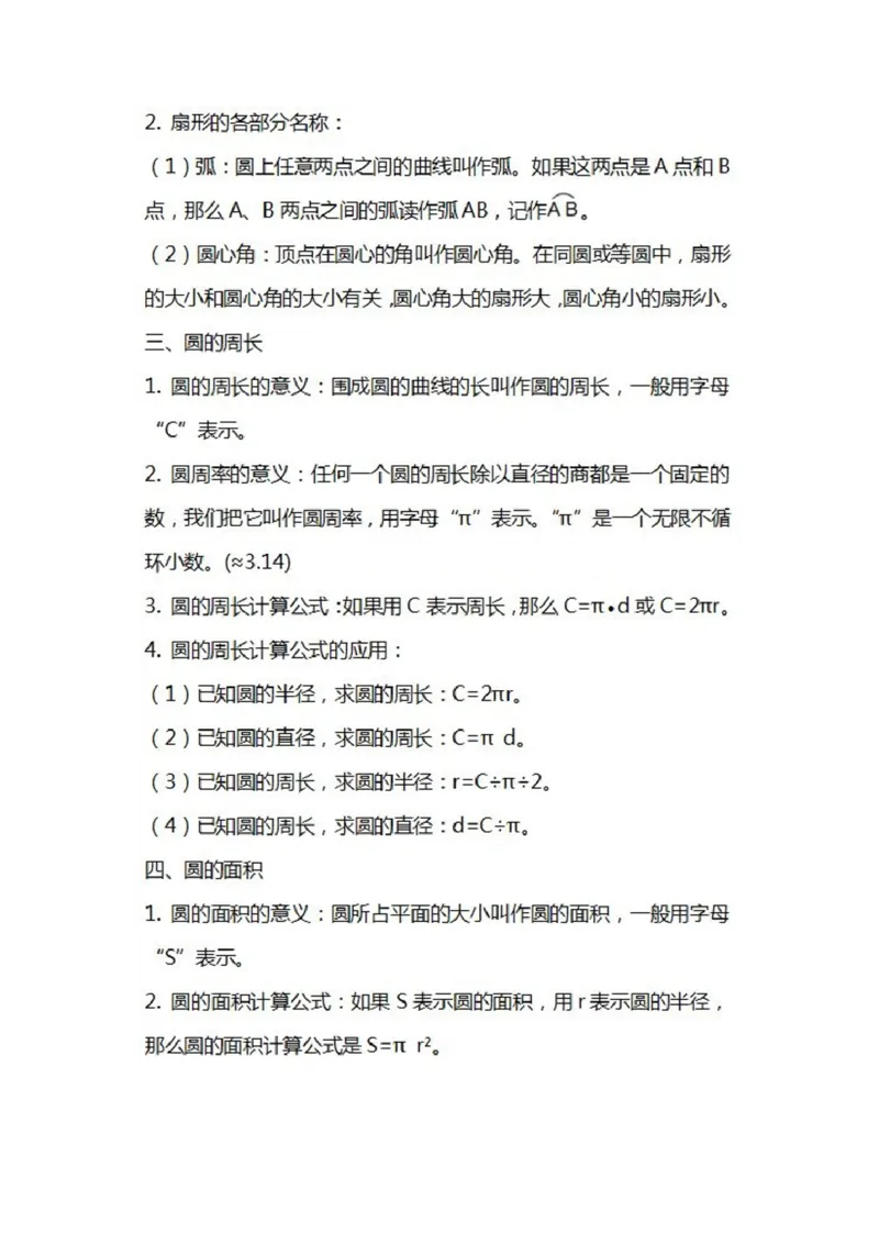 苏教版数学五年级下册知识汇总_小学1-6年级全部试卷_数学_五年级_3-10-4、小学五年级数学下册_3-10-4-1、复习、知识点、归纳汇总_苏教版