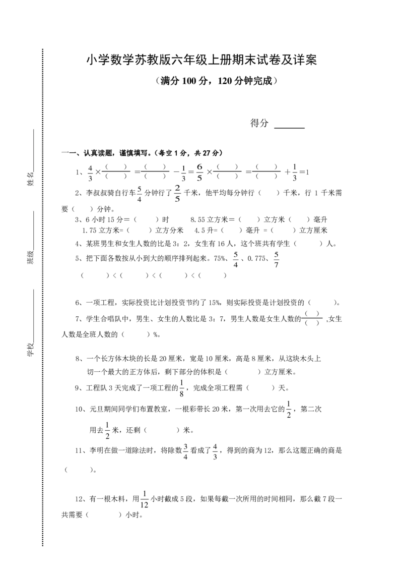 苏教版小学六年级上册数学期末测试题及答案_小学1-6年级全部试卷_数学_六年级_3-11-3、小学六年级数学上册_3-11-3-2、练习题、作业、试题、试卷_苏教版_期末测试卷