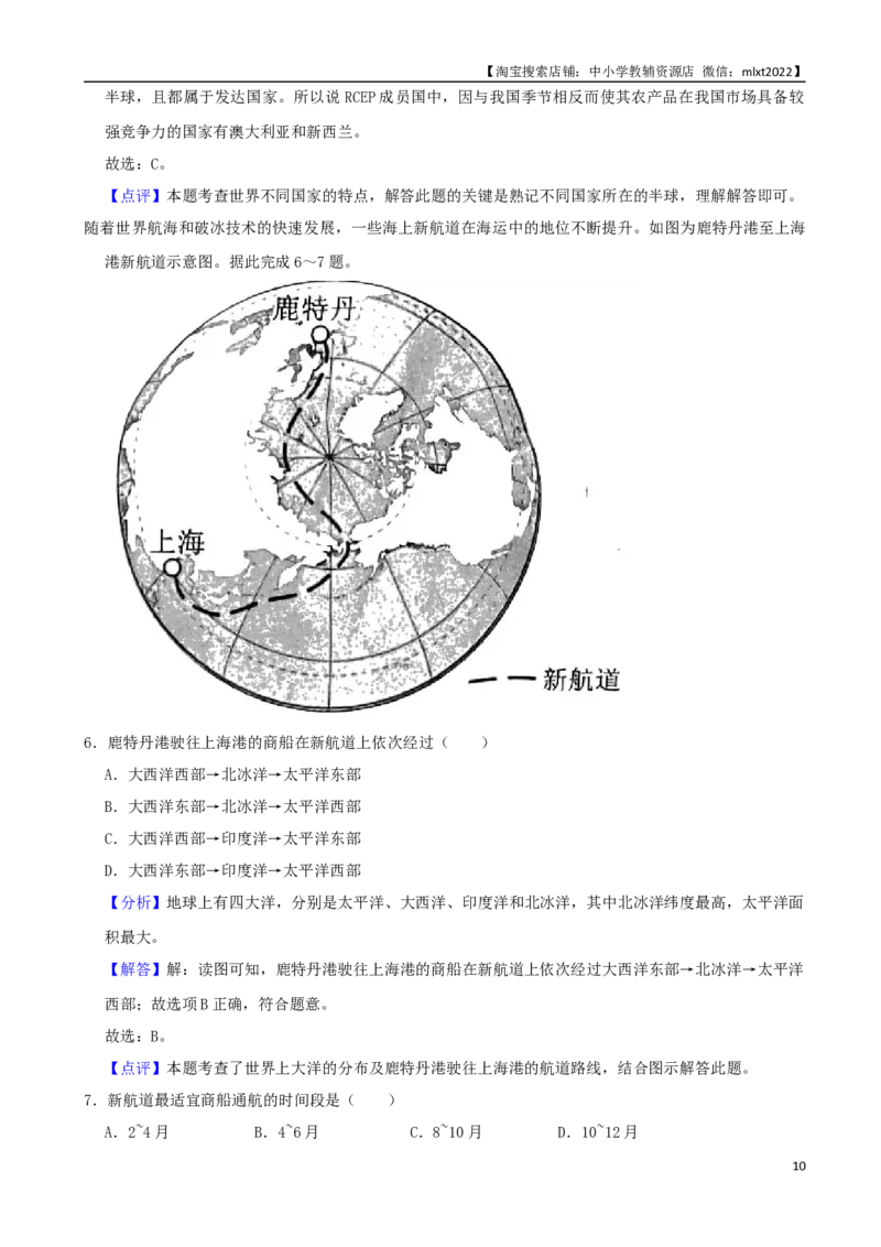 2021年安徽省中考地理真题（word，解析版）_9.地理中考真题2015-2024年_地区卷_安徽省15-22