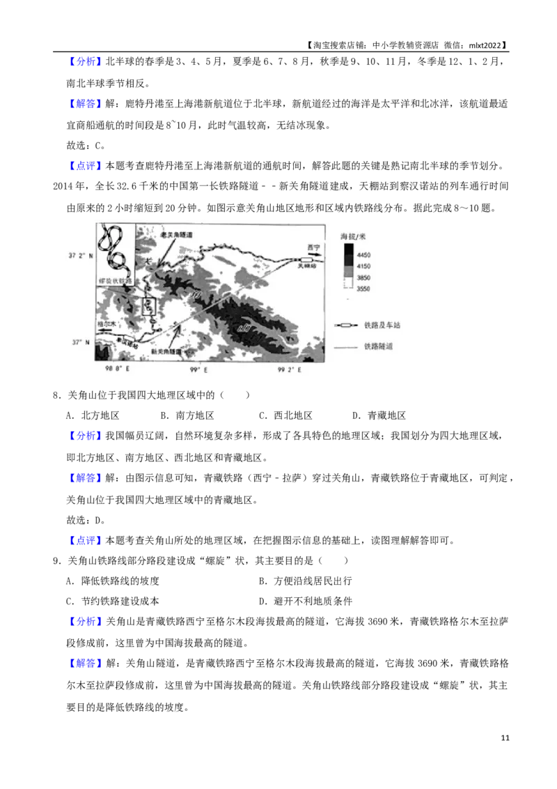 2021年安徽省中考地理真题（word，解析版）_9.地理中考真题2015-2024年_地区卷_安徽省15-22