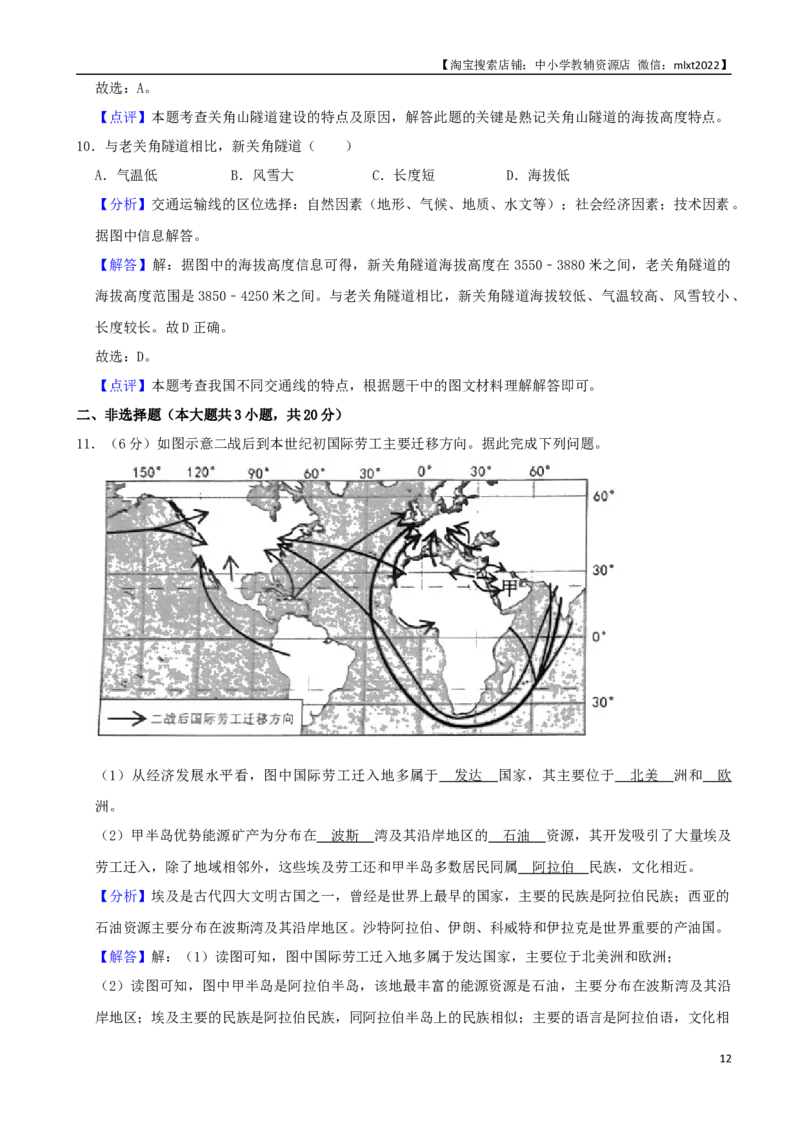 2021年安徽省中考地理真题（word，解析版）_9.地理中考真题2015-2024年_地区卷_安徽省15-22