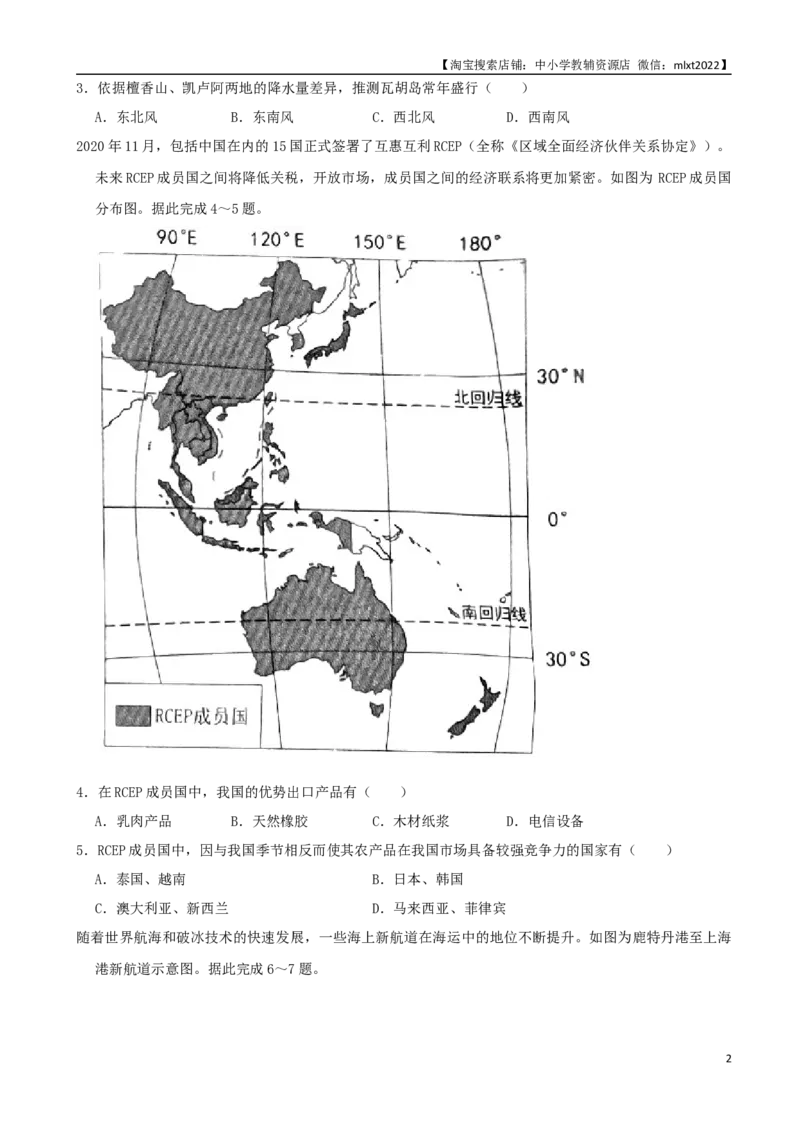 2021年安徽省中考地理真题（word，解析版）_9.地理中考真题2015-2024年_地区卷_安徽省15-22