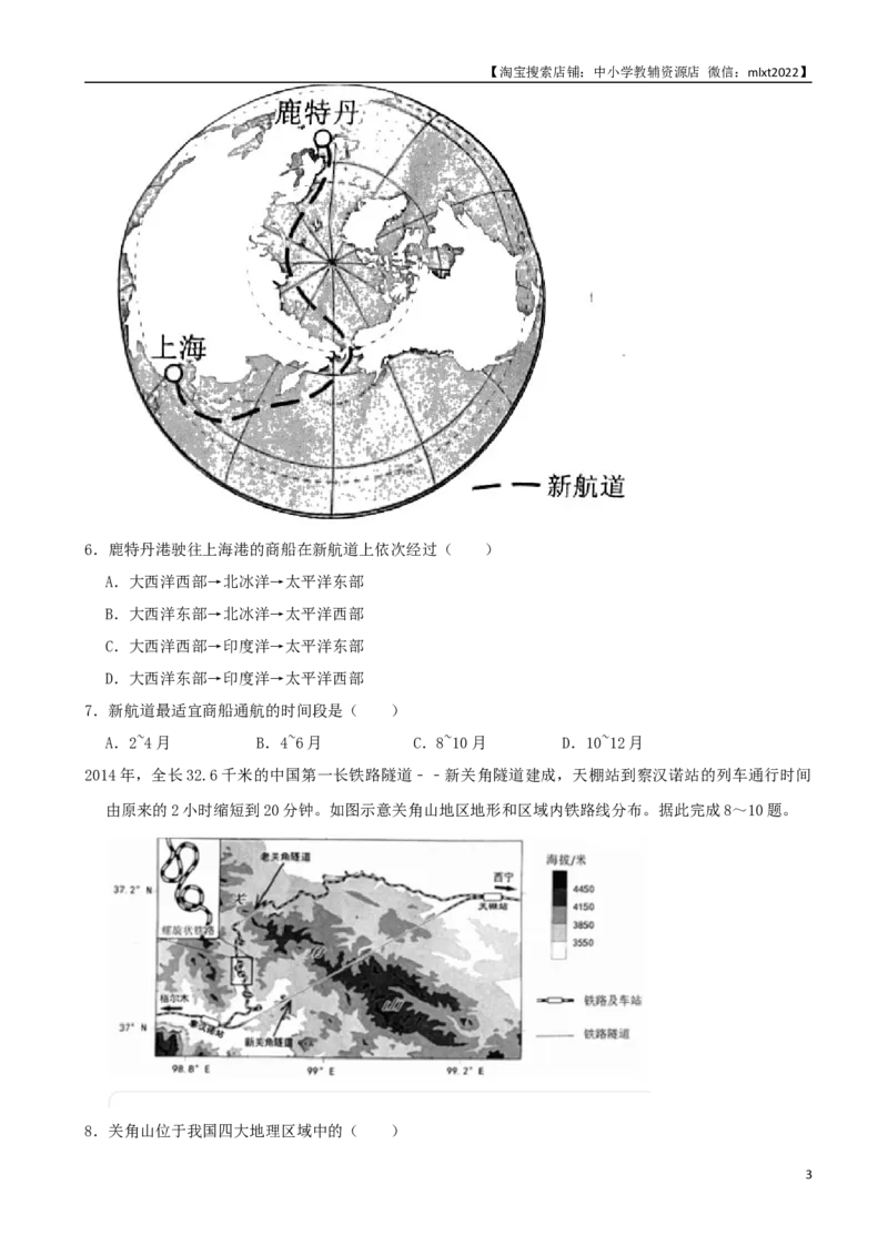 2021年安徽省中考地理真题（word，解析版）_9.地理中考真题2015-2024年_地区卷_安徽省15-22