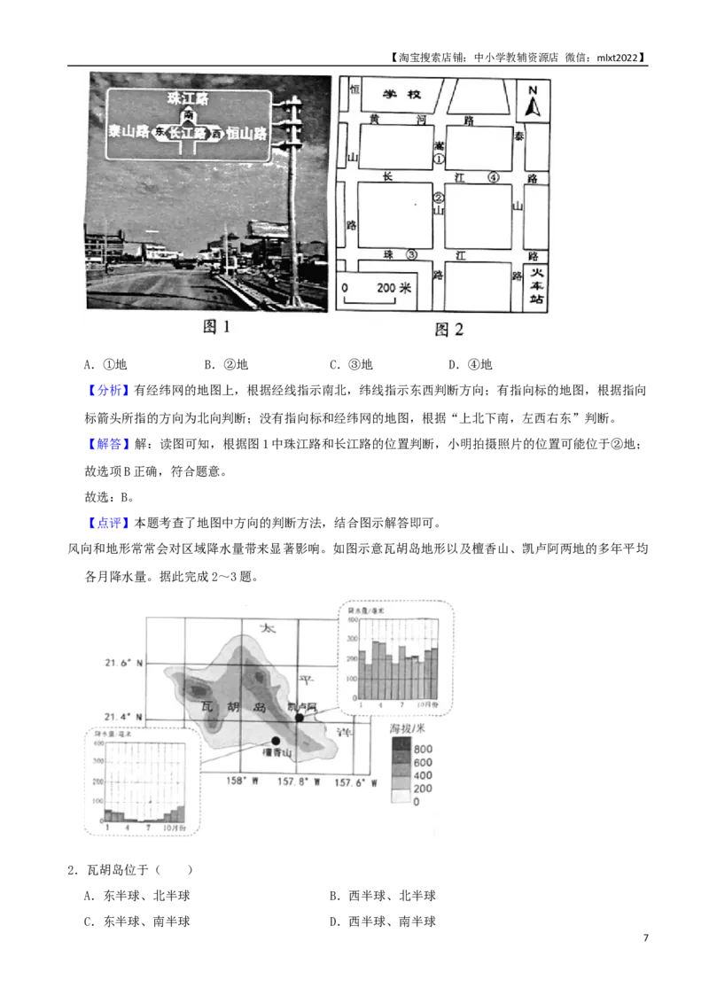 2021年安徽省中考地理真题（word，解析版）_9.地理中考真题2015-2024年_地区卷_安徽省15-22