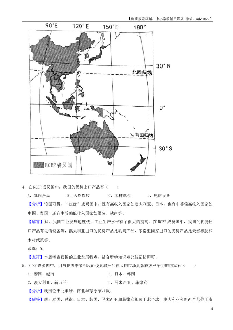 2021年安徽省中考地理真题（word，解析版）_9.地理中考真题2015-2024年_地区卷_安徽省15-22