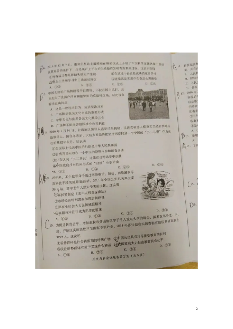 四川省绵阳市2016年中考历史与社会真题试题（扫描版，含答案）_6.历史中考真题2015-2024年_2016年全国中考历史107份