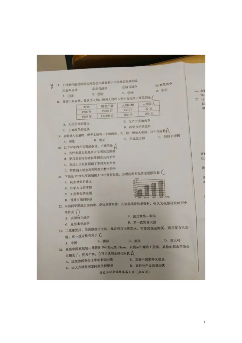 四川省绵阳市2016年中考历史与社会真题试题（扫描版，含答案）_6.历史中考真题2015-2024年_2016年全国中考历史107份