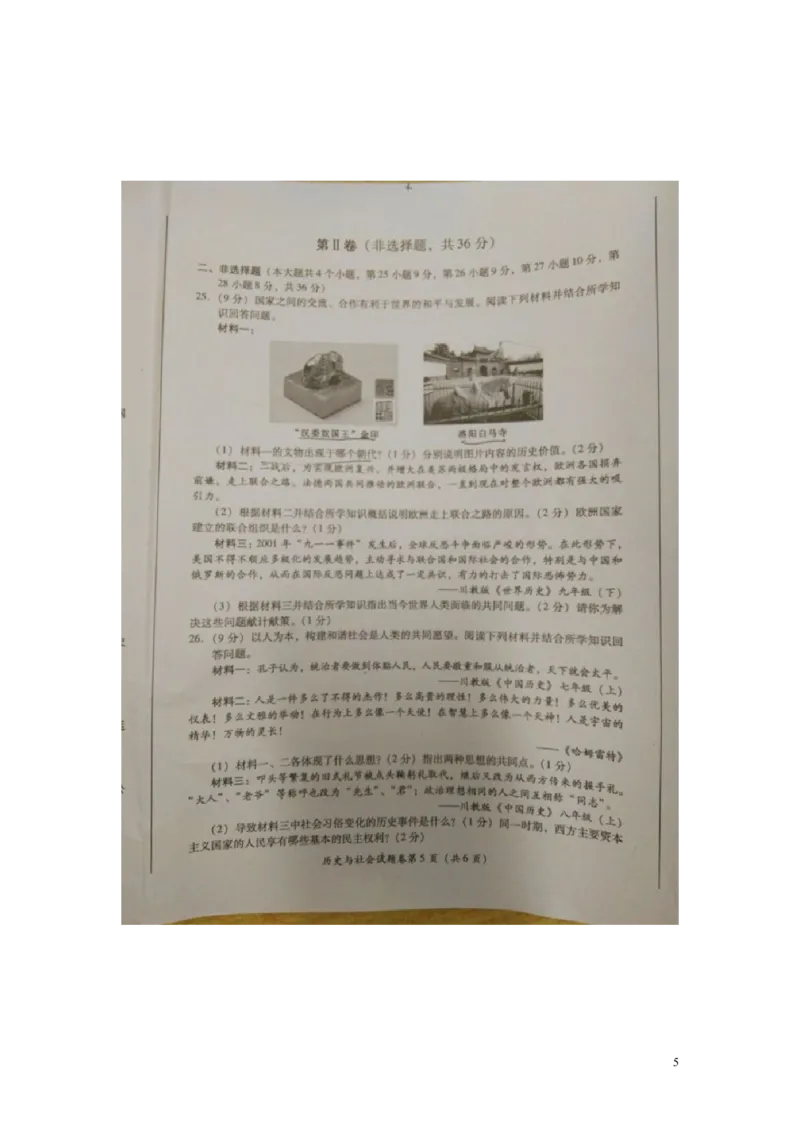四川省绵阳市2016年中考历史与社会真题试题（扫描版，含答案）_6.历史中考真题2015-2024年_2016年全国中考历史107份