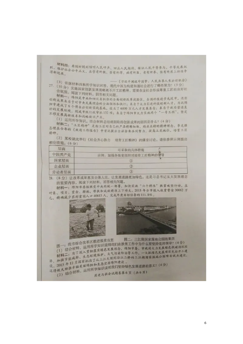 四川省绵阳市2016年中考历史与社会真题试题（扫描版，含答案）_6.历史中考真题2015-2024年_2016年全国中考历史107份