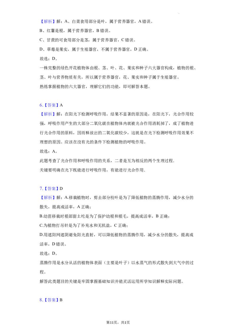 2022年湖南省常德市中考生物试卷及答案_8.生物中考真题2015-2024年_2022年全国中考生物114份14