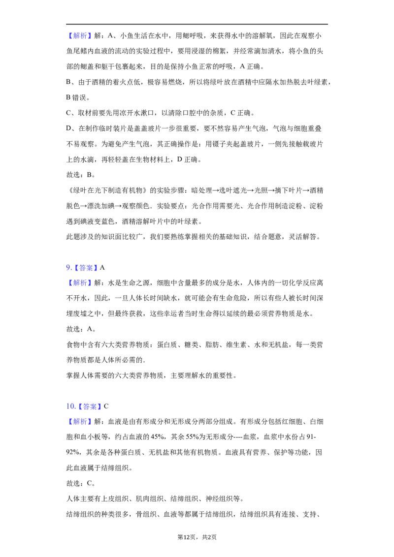 2022年湖南省常德市中考生物试卷及答案_8.生物中考真题2015-2024年_2022年全国中考生物114份14