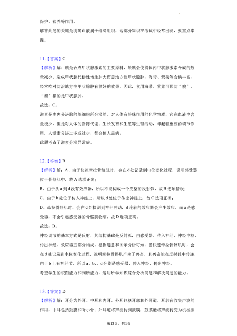 2022年湖南省常德市中考生物试卷及答案_8.生物中考真题2015-2024年_2022年全国中考生物114份14