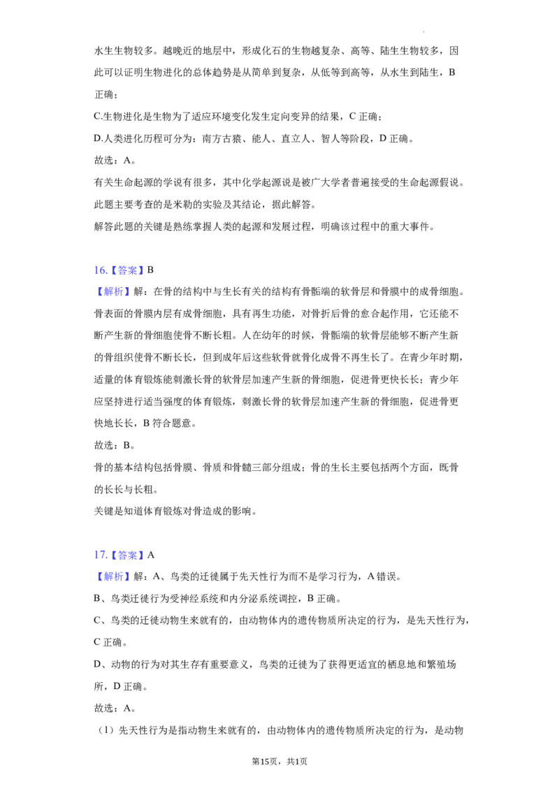 2022年湖南省常德市中考生物试卷及答案_8.生物中考真题2015-2024年_2022年全国中考生物114份14