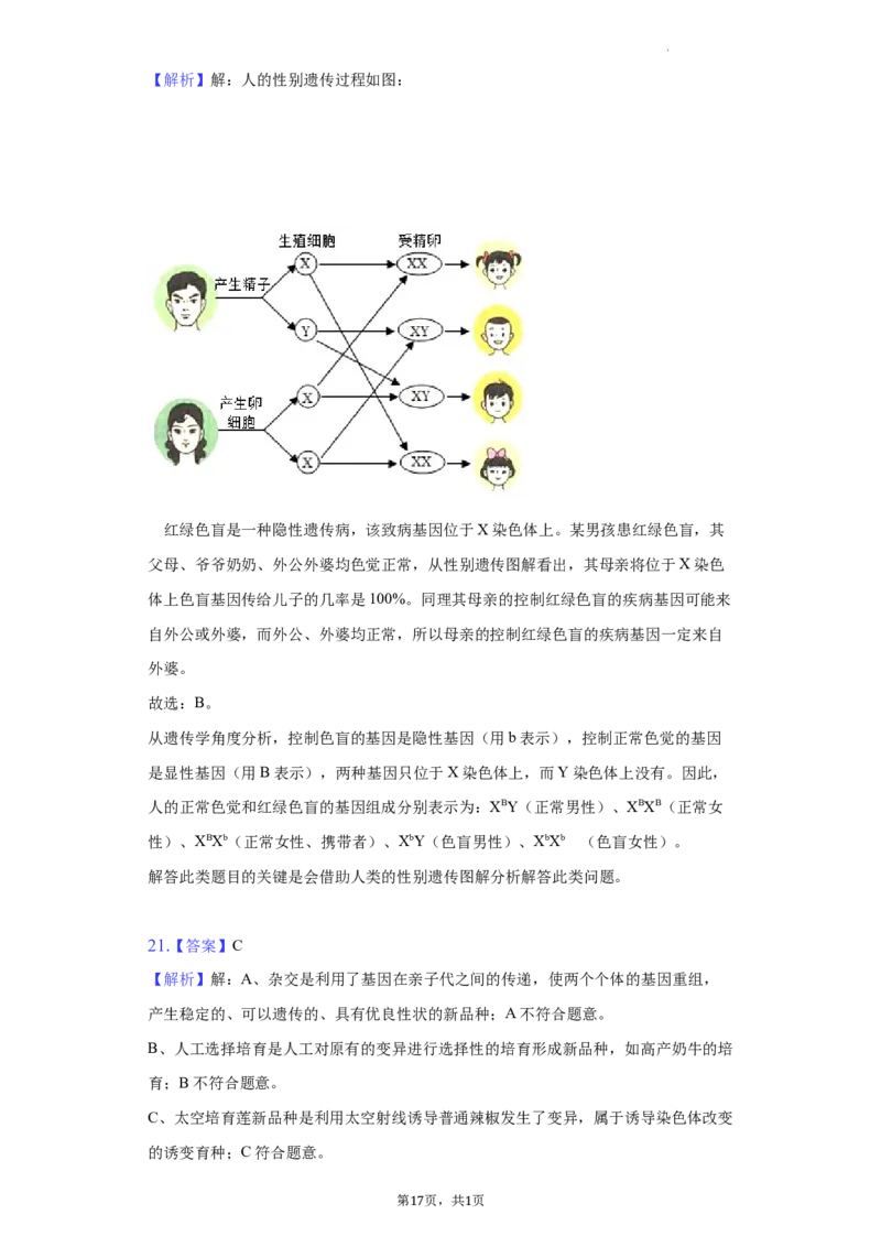 2022年湖南省常德市中考生物试卷及答案_8.生物中考真题2015-2024年_2022年全国中考生物114份14