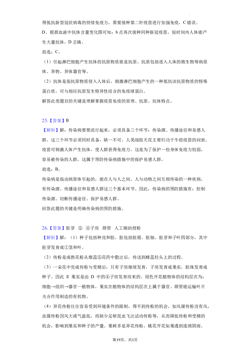 2022年湖南省常德市中考生物试卷及答案_8.生物中考真题2015-2024年_2022年全国中考生物114份14