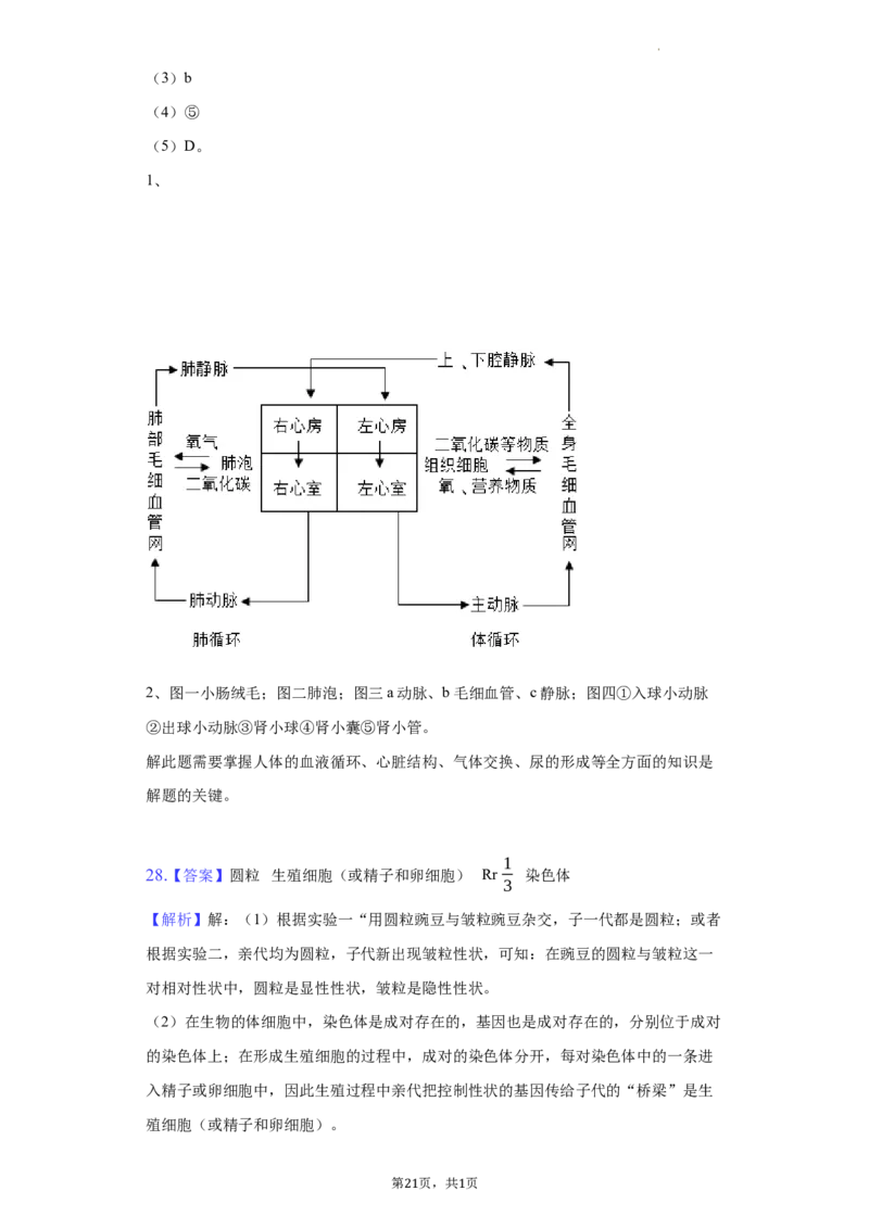 2022年湖南省常德市中考生物试卷及答案_8.生物中考真题2015-2024年_2022年全国中考生物114份14