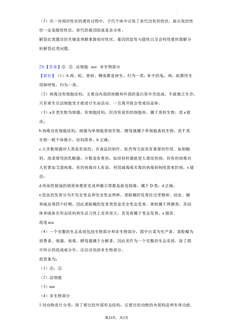 2022年湖南省常德市中考生物试卷及答案_8.生物中考真题2015-2024年_2022年全国中考生物114份14