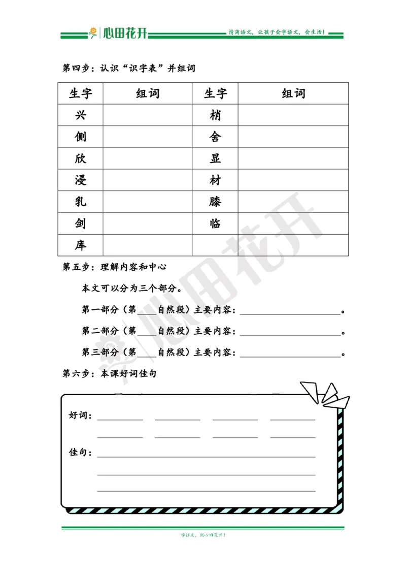 语文基本功训练营&mdash;三年级上册校内知识周周练第6单元预习（部编版）_小学1-6年级全部试卷_语文_三年级_3-8-1、小学三年级语文上册_3-8-1-1、复习、知识点、归纳汇总_部编（人教）版